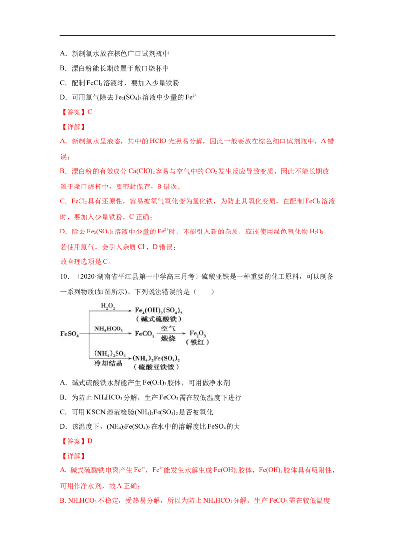 第三章第一节铁及其化合物-2020-2021学年高一化学期末复习节节高（人教版2019必修第一册）（解析版）_高化_2025春-人教版高中化学_01新版高中化学必修一_6.期末复习_期末复习讲义