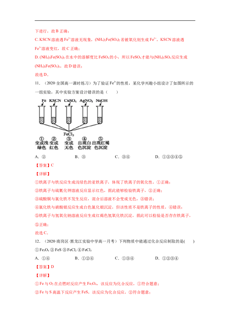 第三章第一节铁及其化合物-2020-2021学年高一化学期末复习节节高（人教版2019必修第一册）（解析版）_高化_2025春-人教版高中化学_01新版高中化学必修一_6.期末复习_期末复习讲义