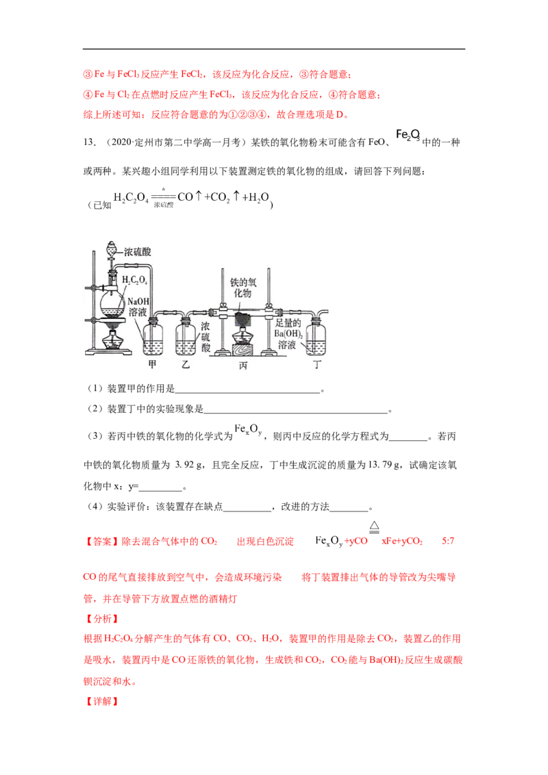 第三章第一节铁及其化合物-2020-2021学年高一化学期末复习节节高（人教版2019必修第一册）（解析版）_高化_2025春-人教版高中化学_01新版高中化学必修一_6.期末复习_期末复习讲义