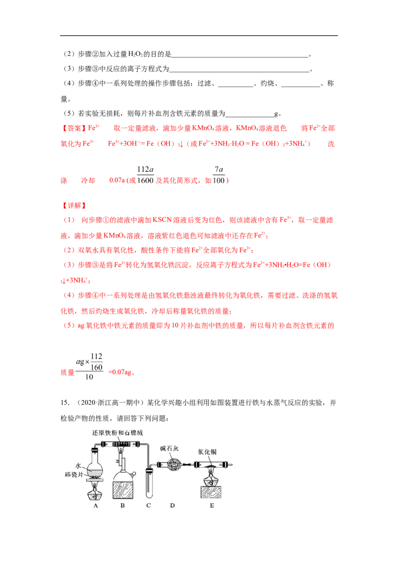 第三章第一节铁及其化合物-2020-2021学年高一化学期末复习节节高（人教版2019必修第一册）（解析版）_高化_2025春-人教版高中化学_01新版高中化学必修一_6.期末复习_期末复习讲义