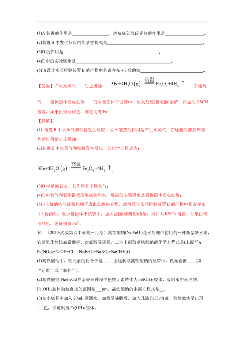 第三章第一节铁及其化合物-2020-2021学年高一化学期末复习节节高（人教版2019必修第一册）（解析版）_高化_2025春-人教版高中化学_01新版高中化学必修一_6.期末复习_期末复习讲义