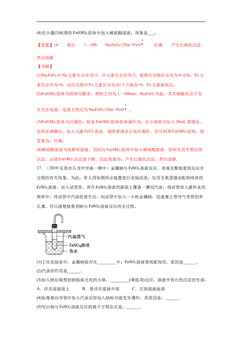 第三章第一节铁及其化合物-2020-2021学年高一化学期末复习节节高（人教版2019必修第一册）（解析版）_高化_2025春-人教版高中化学_01新版高中化学必修一_6.期末复习_期末复习讲义