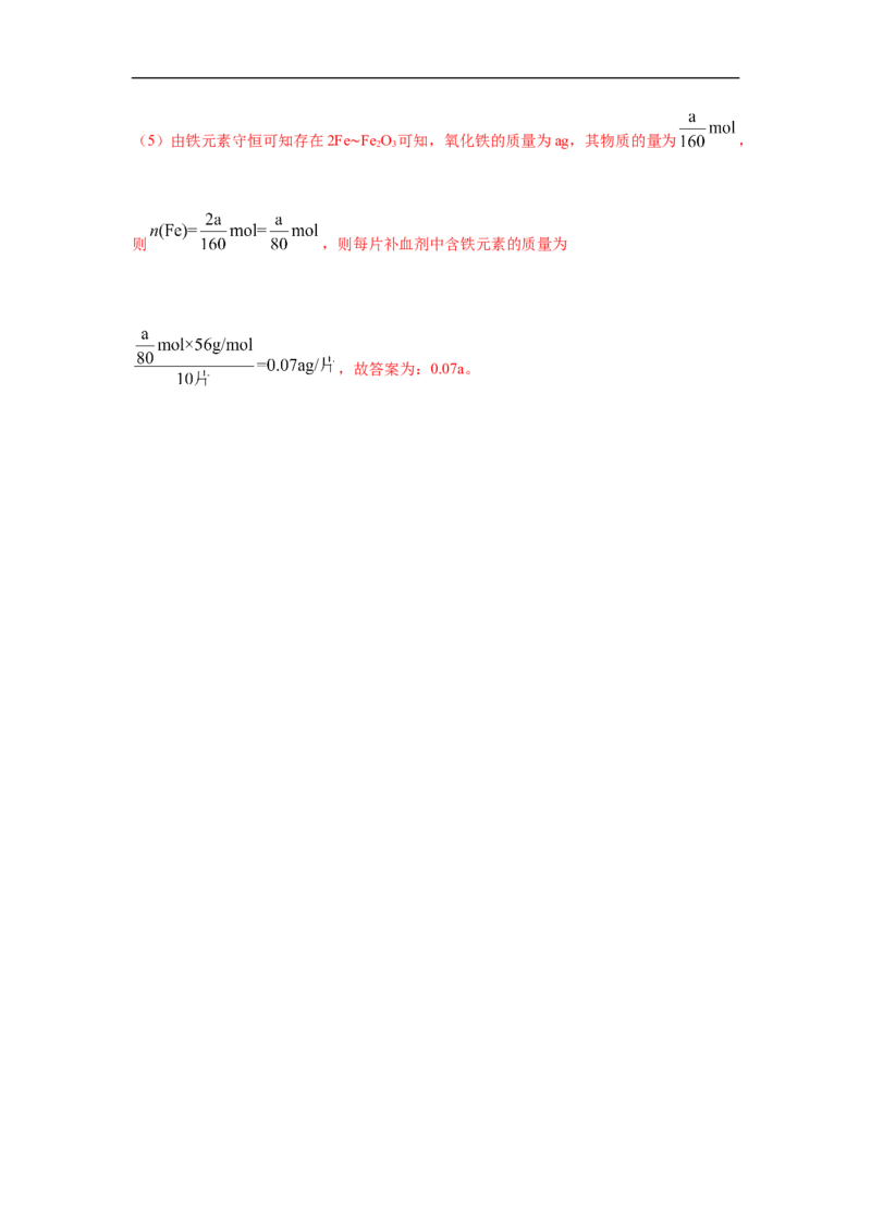 第三章第一节铁及其化合物-2020-2021学年高一化学期末复习节节高（人教版2019必修第一册）（解析版）_高化_2025春-人教版高中化学_01新版高中化学必修一_6.期末复习_期末复习讲义
