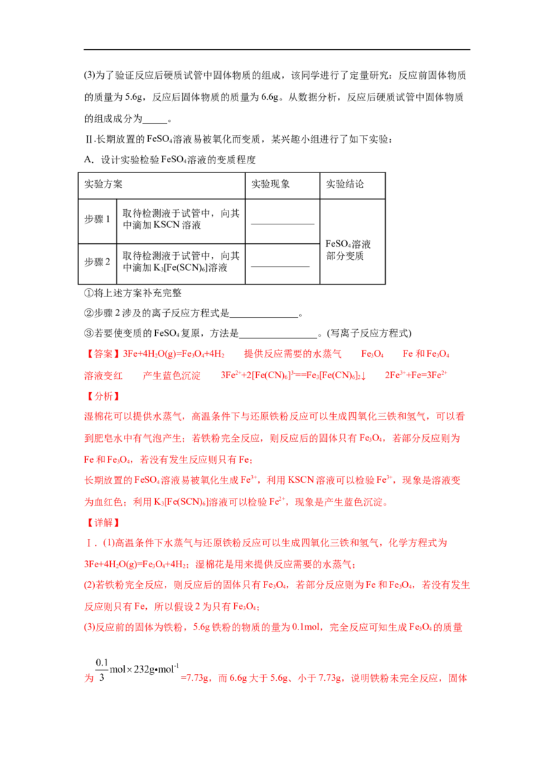 第三章第一节铁及其化合物-2020-2021学年高一化学期末复习节节高（人教版2019必修第一册）（解析版）_高化_2025春-人教版高中化学_01新版高中化学必修一_6.期末复习_期末复习讲义