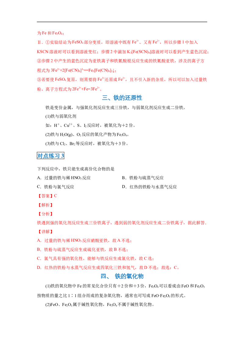 第三章第一节铁及其化合物-2020-2021学年高一化学期末复习节节高（人教版2019必修第一册）（解析版）_高化_2025春-人教版高中化学_01新版高中化学必修一_6.期末复习_期末复习讲义