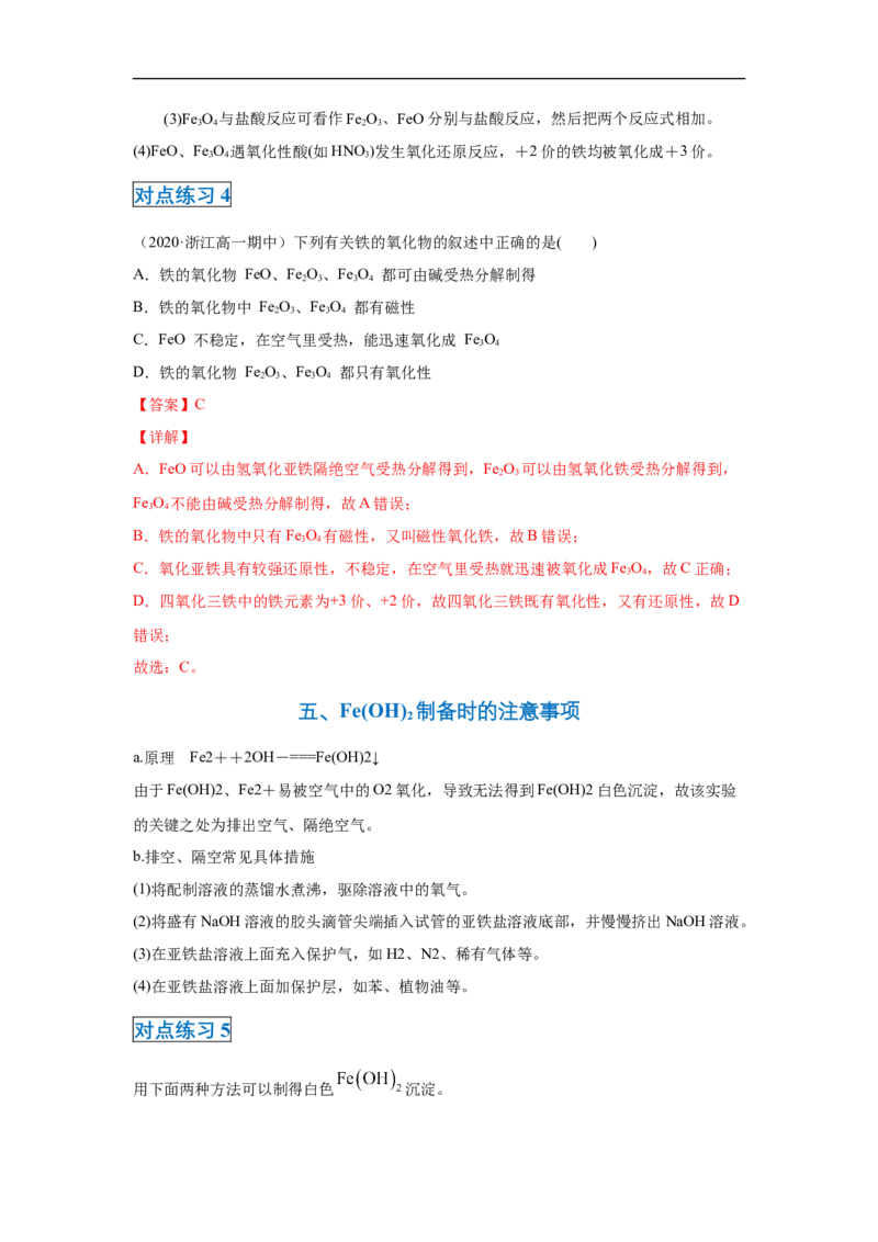 第三章第一节铁及其化合物-2020-2021学年高一化学期末复习节节高（人教版2019必修第一册）（解析版）_高化_2025春-人教版高中化学_01新版高中化学必修一_6.期末复习_期末复习讲义