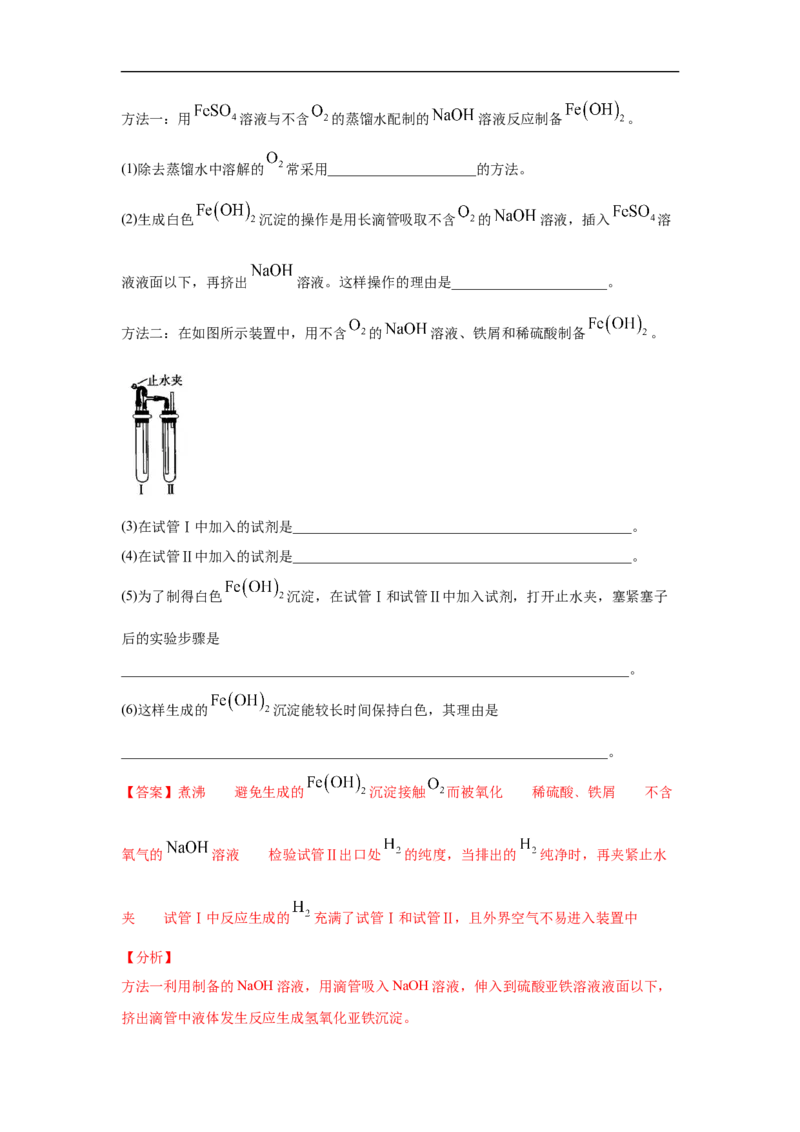 第三章第一节铁及其化合物-2020-2021学年高一化学期末复习节节高（人教版2019必修第一册）（解析版）_高化_2025春-人教版高中化学_01新版高中化学必修一_6.期末复习_期末复习讲义
