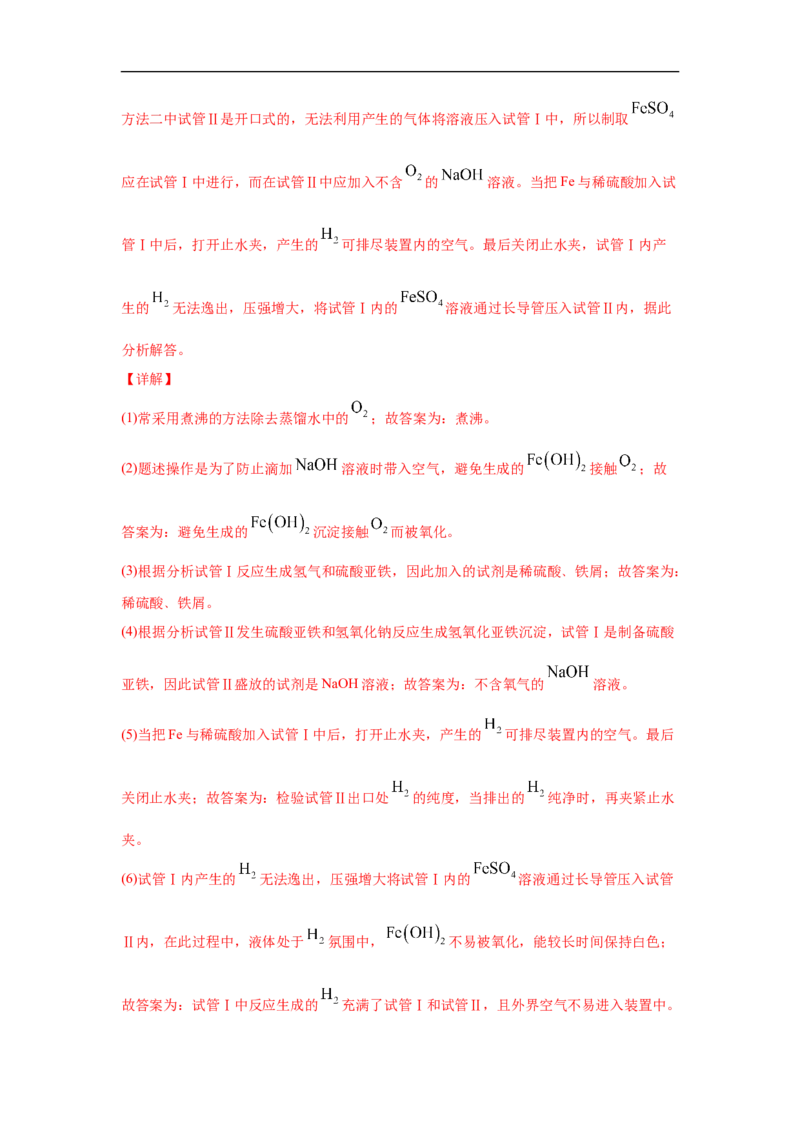 第三章第一节铁及其化合物-2020-2021学年高一化学期末复习节节高（人教版2019必修第一册）（解析版）_高化_2025春-人教版高中化学_01新版高中化学必修一_6.期末复习_期末复习讲义