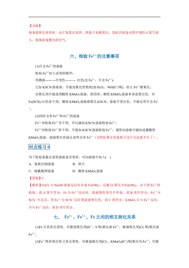 第三章第一节铁及其化合物-2020-2021学年高一化学期末复习节节高（人教版2019必修第一册）（解析版）_高化_2025春-人教版高中化学_01新版高中化学必修一_6.期末复习_期末复习讲义