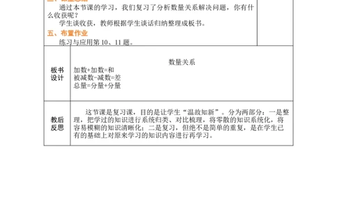 第2课时数量关系_A151三年级下册数学（苏教版）_2026春新版_第二套_03教案（第二套）齐全_期末复习教学设计（共5课时）