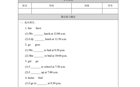 10Unit5DailyActivitiesPartB_国家课_课后练习_26春四年级上下册人教版_四上英语合集人教版PEP英语四年级上册新教材（教学视频+课件+动画+音频+练习+教案）_17练习资料_《小学英语》