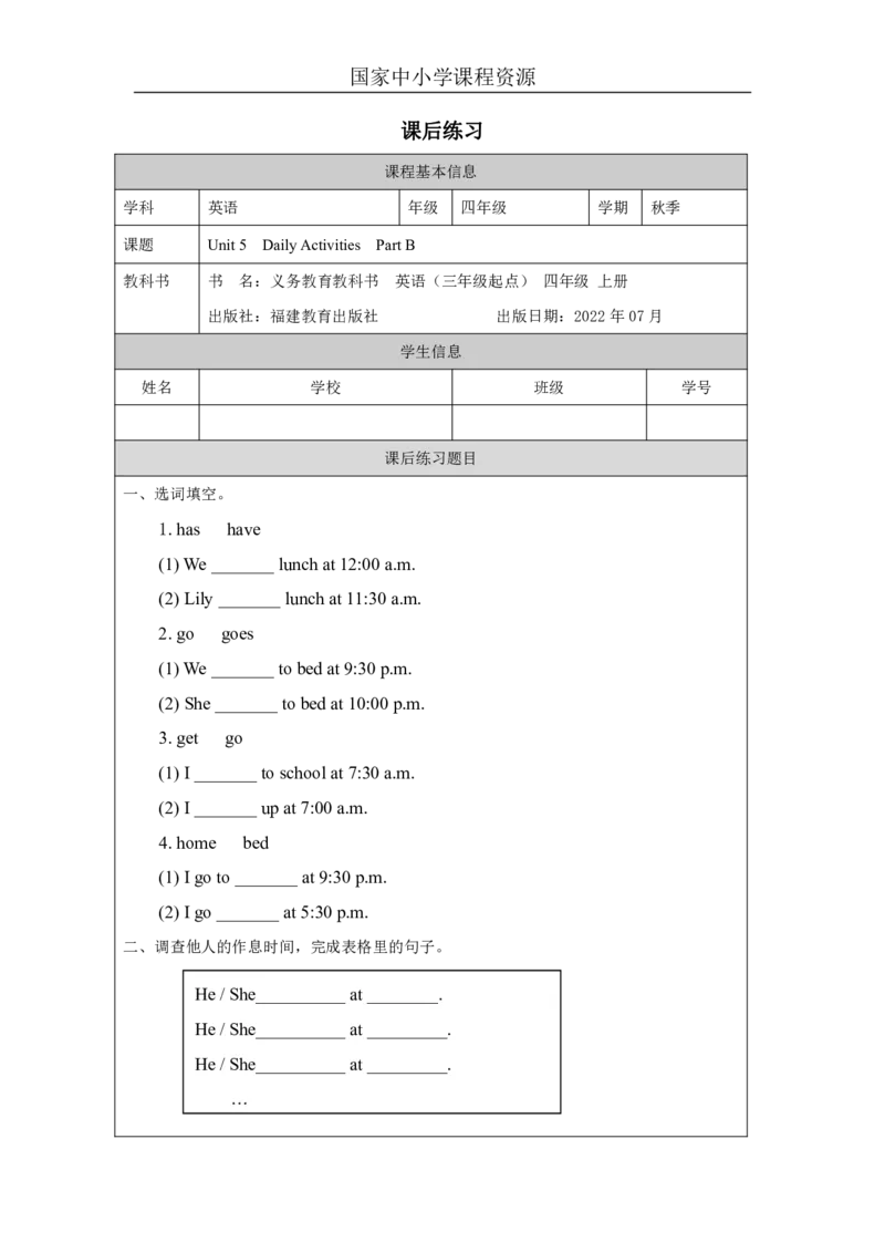 10Unit5DailyActivitiesPartB_国家课_课后练习_26春四年级上下册人教版_四上英语合集人教版PEP英语四年级上册新教材（教学视频+课件+动画+音频+练习+教案）_17练习资料_《小学英语》