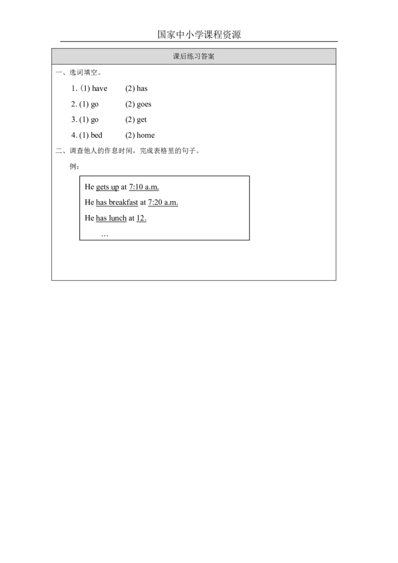 10Unit5DailyActivitiesPartB_国家课_课后练习_26春四年级上下册人教版_四上英语合集人教版PEP英语四年级上册新教材（教学视频+课件+动画+音频+练习+教案）_17练习资料_《小学英语》