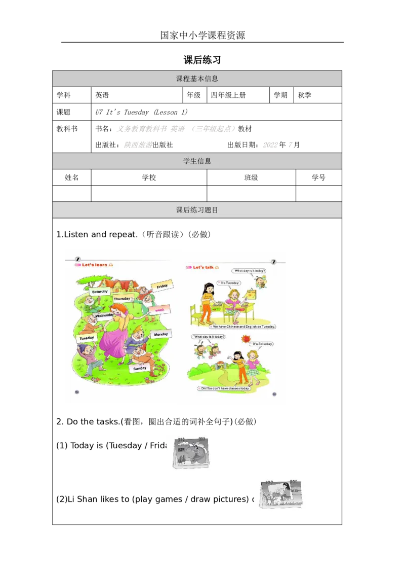 20Unit7It'sTuesday.PartA_国家课_课后练习_26春四年级上下册人教版_四上英语合集人教版PEP英语四年级上册新教材（教学视频+课件+动画+音频+练习+教案）_17练习资料_《小学英语》