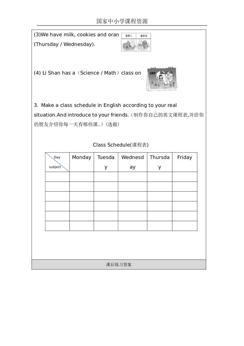 20Unit7It'sTuesday.PartA_国家课_课后练习_26春四年级上下册人教版_四上英语合集人教版PEP英语四年级上册新教材（教学视频+课件+动画+音频+练习+教案）_17练习资料_《小学英语》