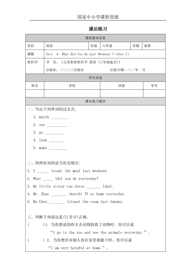 19Unit6WhatdidyoudolastweekendPartC_国家课_课后练习_26春四年级上下册人教版_四上英语合集人教版PEP英语四年级上册新教材（教学视频+课件+动画+音频+练习+教案）_17练习资料