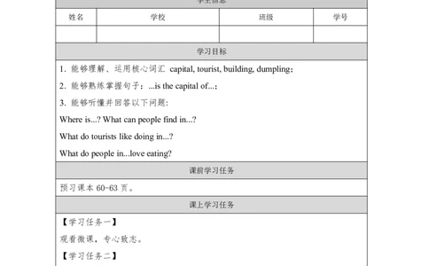 26Unit9Period2_学习任务单_26春四年级上下册人教版_四上英语合集人教版PEP英语四年级上册新教材（教学视频+课件+动画+音频+练习+教案）_17练习资料_小学英语（预习复习资料大礼包）_840