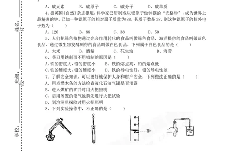 （人教版）九年级下册：九年级化学单元检测题（12~期末）_初中化学_01.人教版初中化学_01.初中化学课件PPT--教案--试题_初中化学18年试卷_人教版九年级化学下册2018