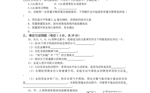 （人教版）九年级下册：九年级化学单元检测题（12~期末）_初中化学_01.人教版初中化学_01.初中化学课件PPT--教案--试题_初中化学18年试卷_人教版九年级化学下册2018
