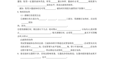 化学单元复习学案一、二_初中化学_01.人教版初中化学_10.初中化学知识点_初中最全化学知识点归纳总结_化学知识点