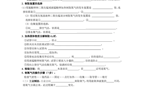 化学单元复习学案一、二_初中化学_01.人教版初中化学_10.初中化学知识点_初中最全化学知识点归纳总结_化学知识点