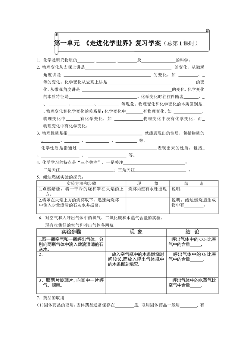 化学单元复习学案一、二_初中化学_01.人教版初中化学_10.初中化学知识点_初中最全化学知识点归纳总结_化学知识点