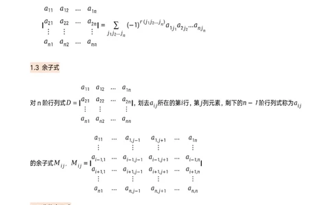 线代概念及定理总结_考研_数学_00.公式_25《数学公式》总结_线代公式