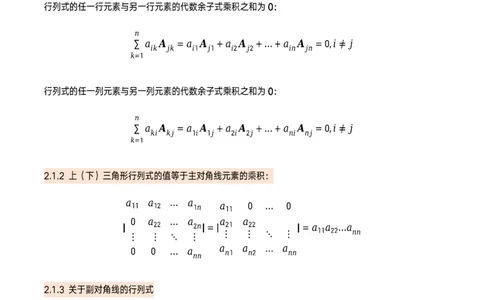 线代概念及定理总结_考研_数学_00.公式_25《数学公式》总结_线代公式
