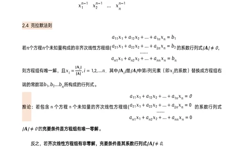 线代概念及定理总结_考研_数学_00.公式_25《数学公式》总结_线代公式