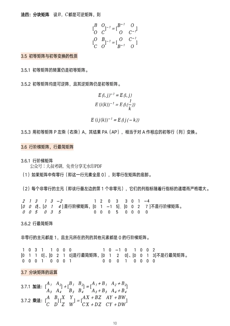 线代概念及定理总结_考研_数学_00.公式_25《数学公式》总结_线代公式