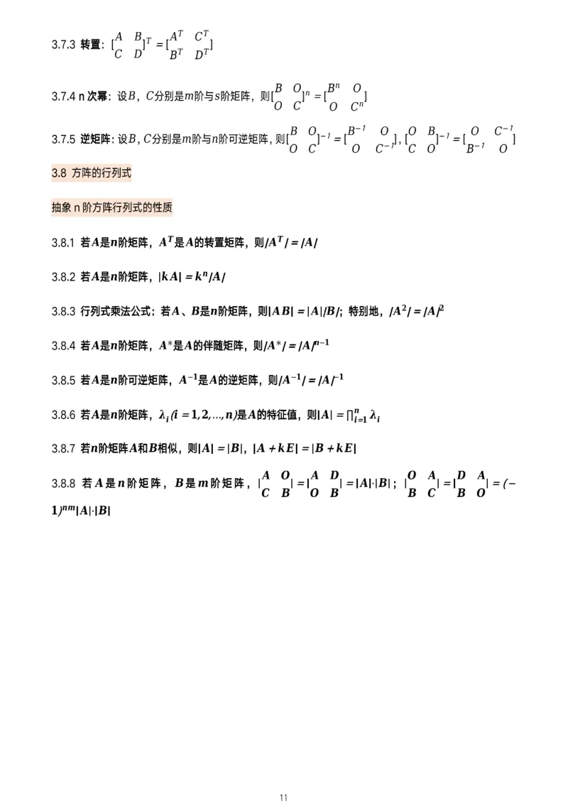 线代概念及定理总结_考研_数学_00.公式_25《数学公式》总结_线代公式