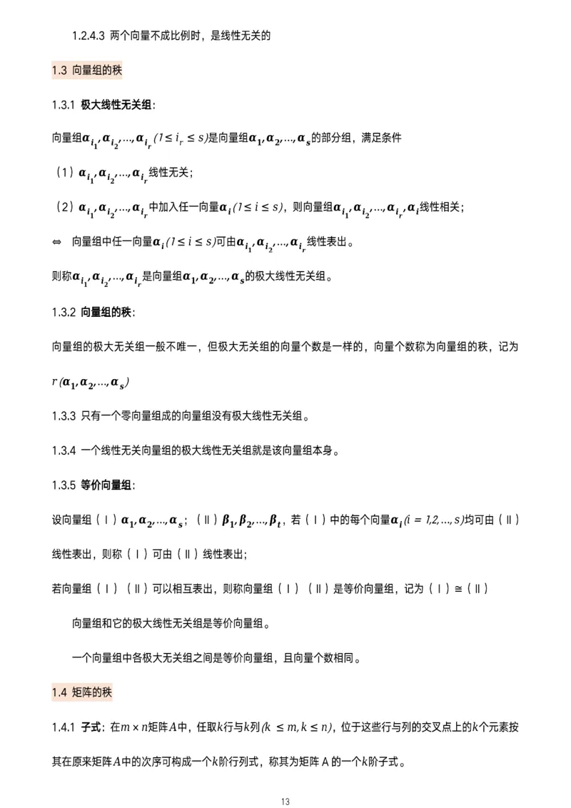 线代概念及定理总结_考研_数学_00.公式_25《数学公式》总结_线代公式