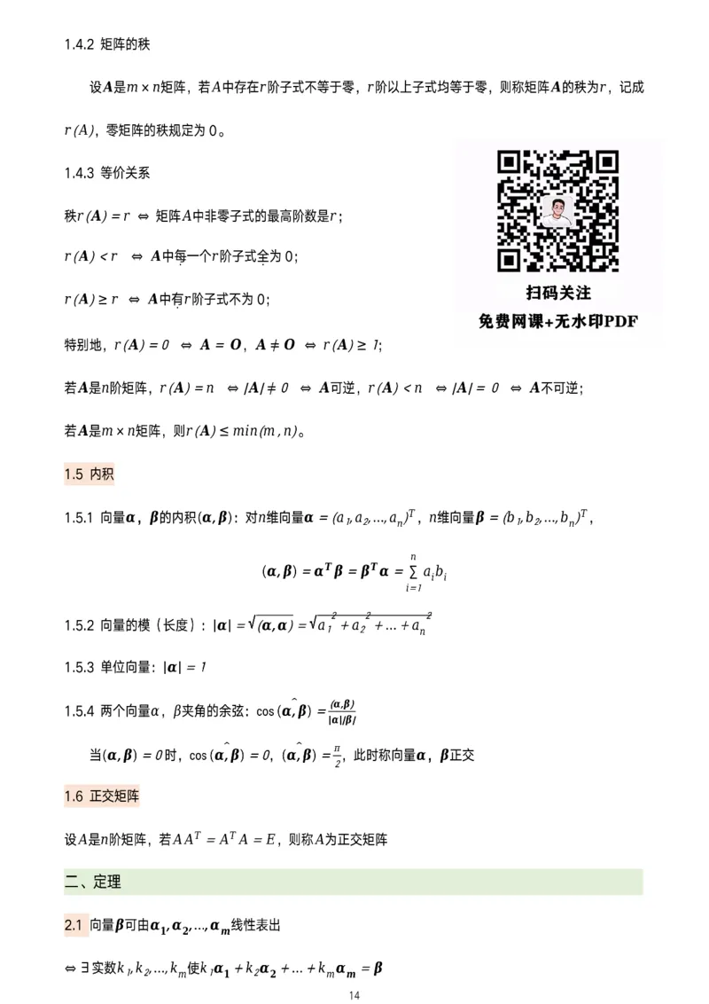 线代概念及定理总结_考研_数学_00.公式_25《数学公式》总结_线代公式