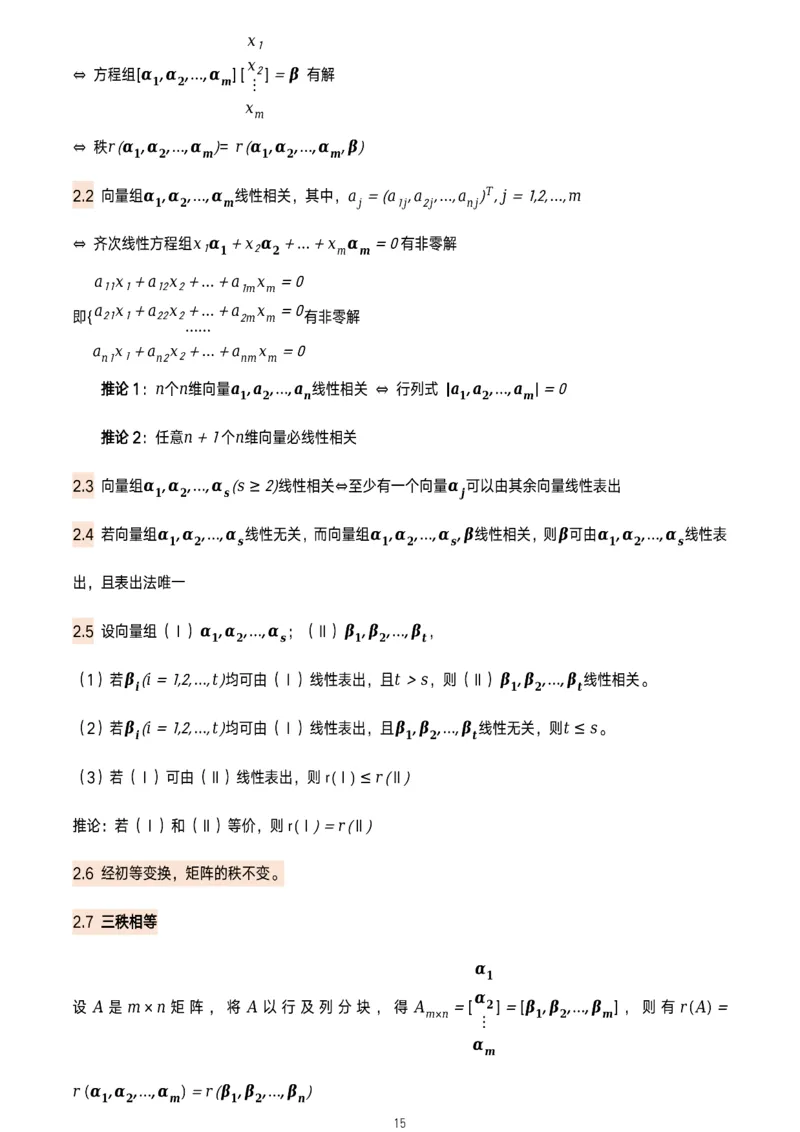 线代概念及定理总结_考研_数学_00.公式_25《数学公式》总结_线代公式