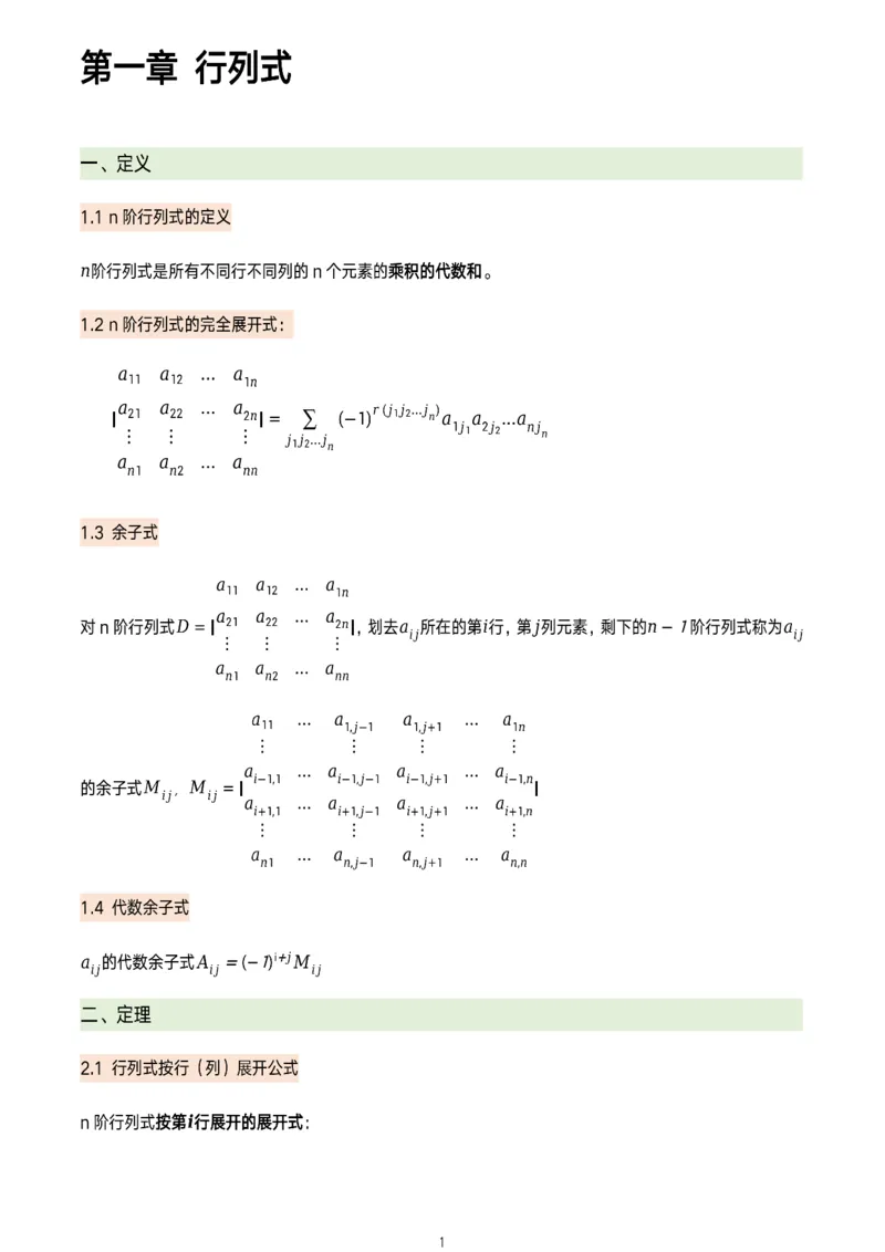 线代概念及定理总结_考研_数学_00.公式_25《数学公式》总结_线代公式
