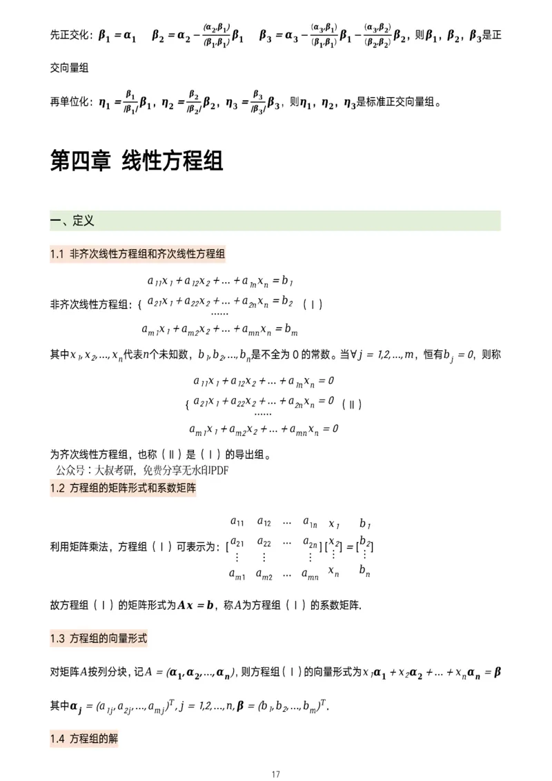 线代概念及定理总结_考研_数学_00.公式_25《数学公式》总结_线代公式