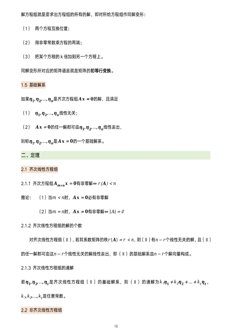 线代概念及定理总结_考研_数学_00.公式_25《数学公式》总结_线代公式