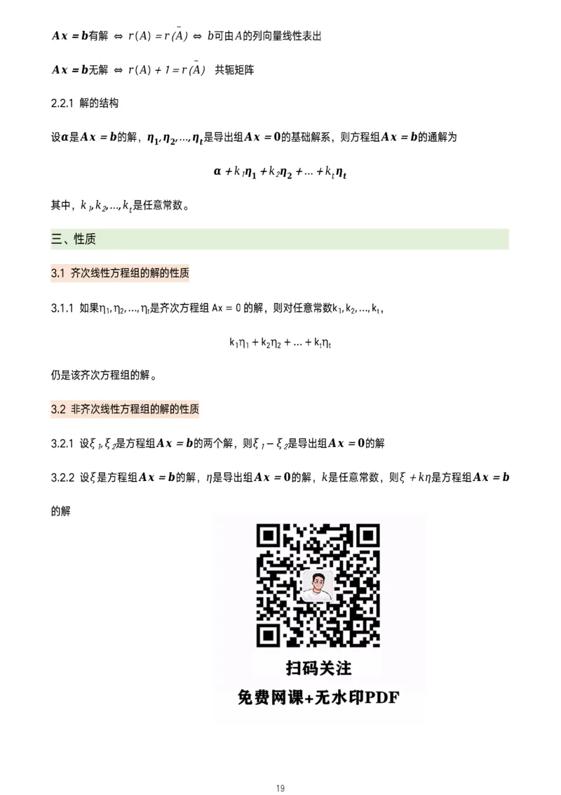 线代概念及定理总结_考研_数学_00.公式_25《数学公式》总结_线代公式