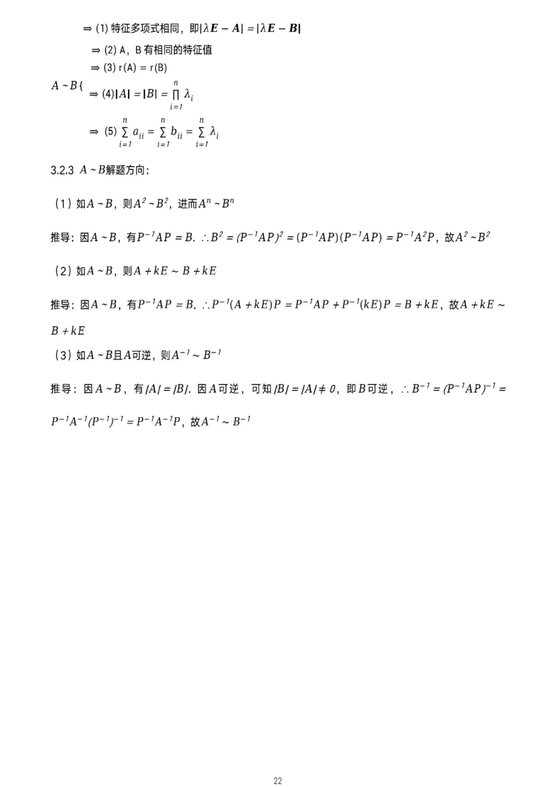 线代概念及定理总结_考研_数学_00.公式_25《数学公式》总结_线代公式
