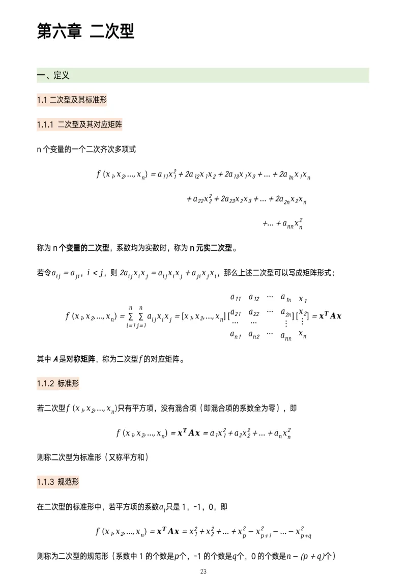 线代概念及定理总结_考研_数学_00.公式_25《数学公式》总结_线代公式
