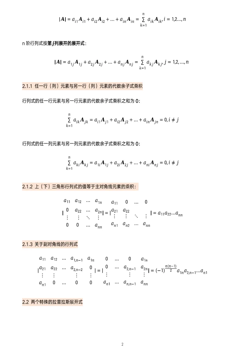 线代概念及定理总结_考研_数学_00.公式_25《数学公式》总结_线代公式