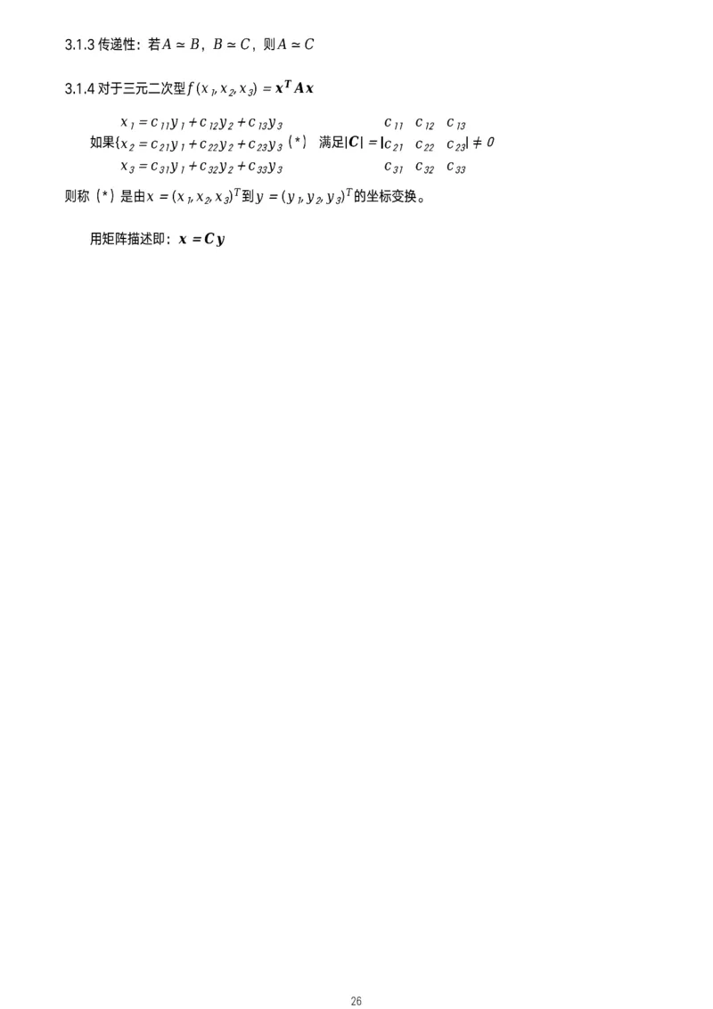 线代概念及定理总结_考研_数学_00.公式_25《数学公式》总结_线代公式