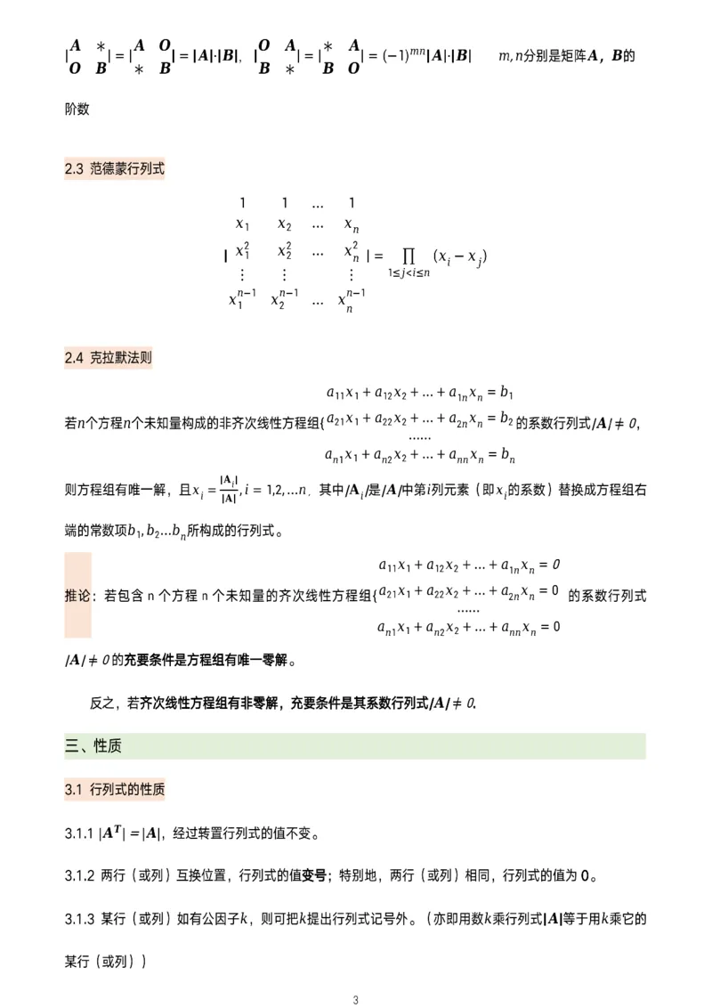 线代概念及定理总结_考研_数学_00.公式_25《数学公式》总结_线代公式