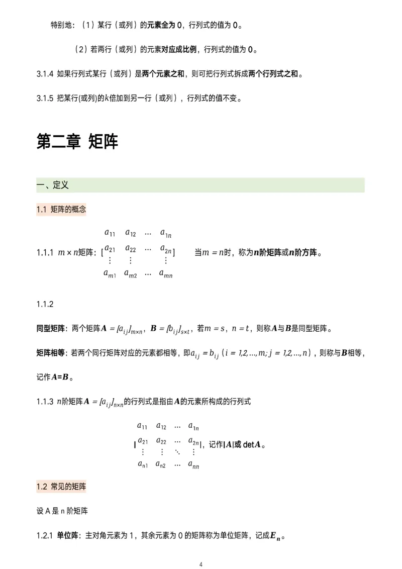线代概念及定理总结_考研_数学_00.公式_25《数学公式》总结_线代公式