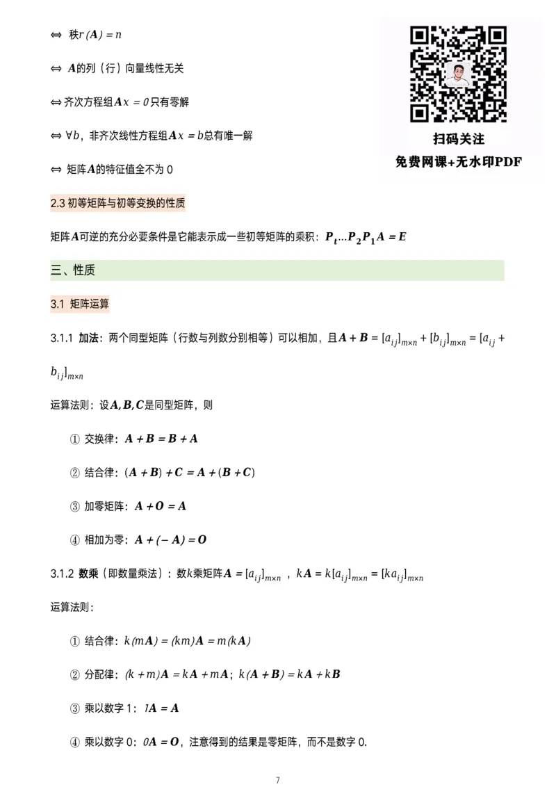 线代概念及定理总结_考研_数学_00.公式_25《数学公式》总结_线代公式
