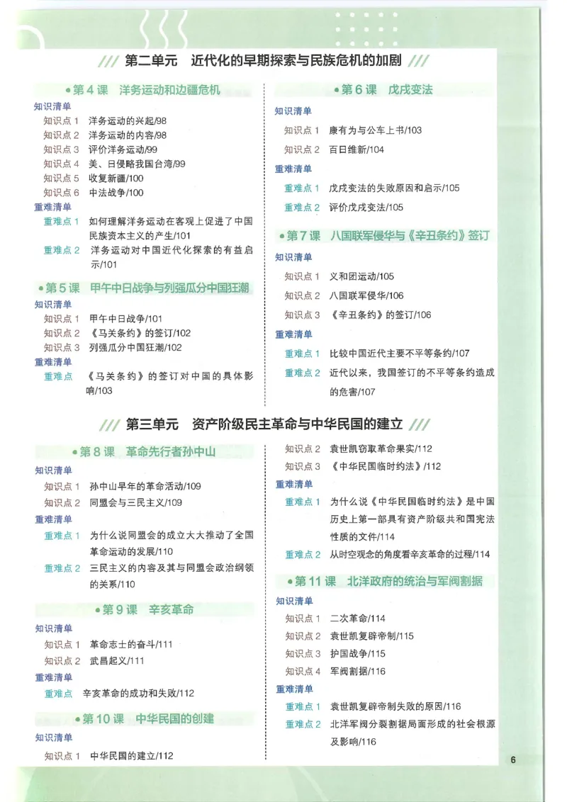 2025版《53初中知识清单》-历史_初中全科《53初中知识清单》2025版