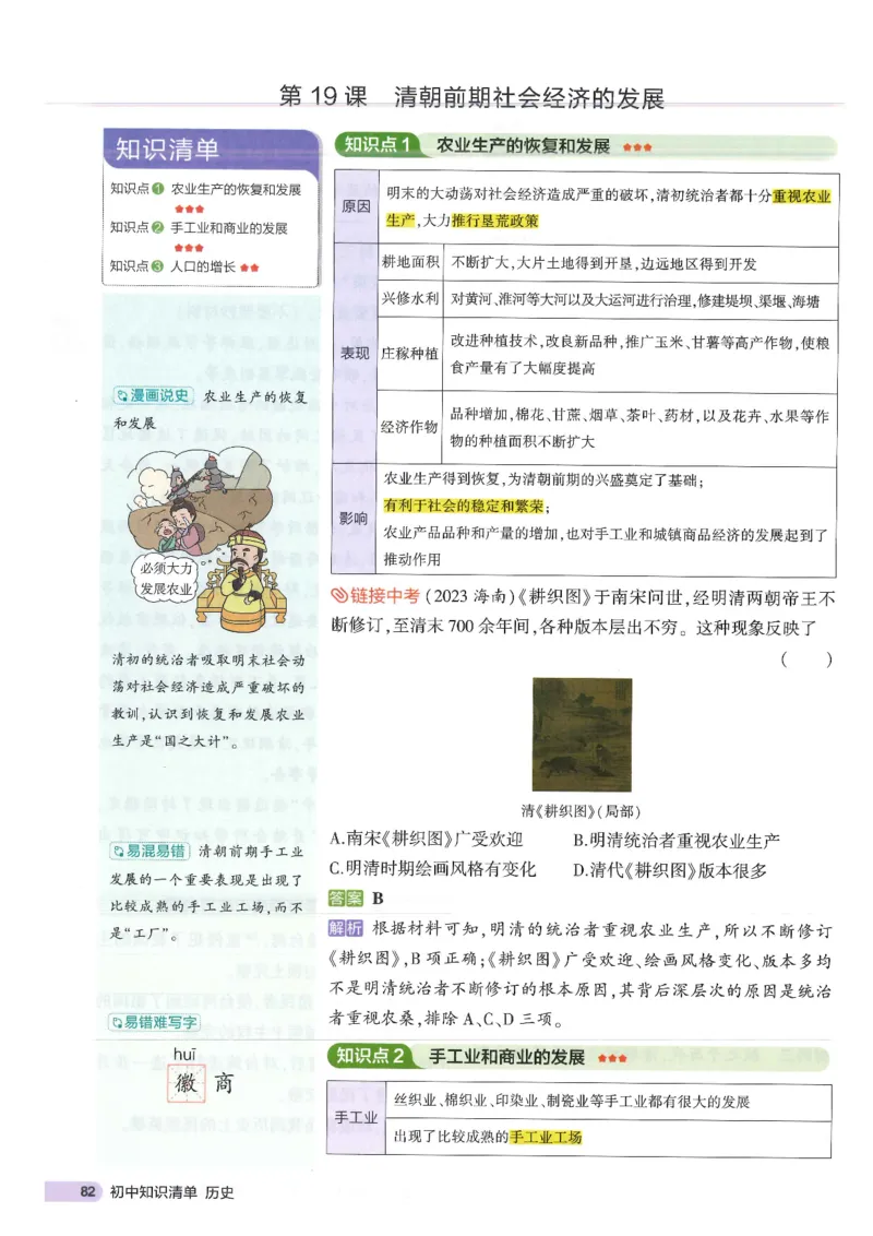 2025版《53初中知识清单》-历史_初中全科《53初中知识清单》2025版