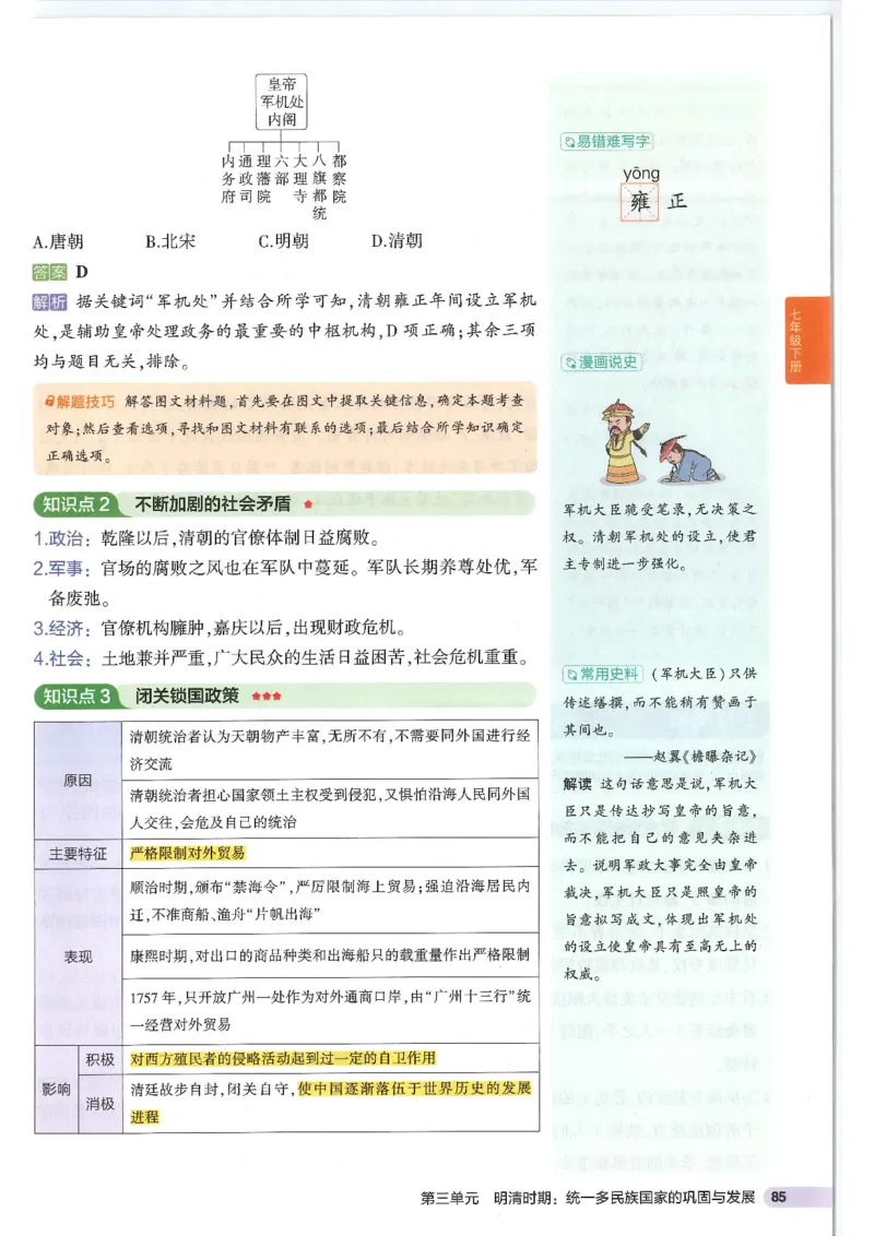 2025版《53初中知识清单》-历史_初中全科《53初中知识清单》2025版