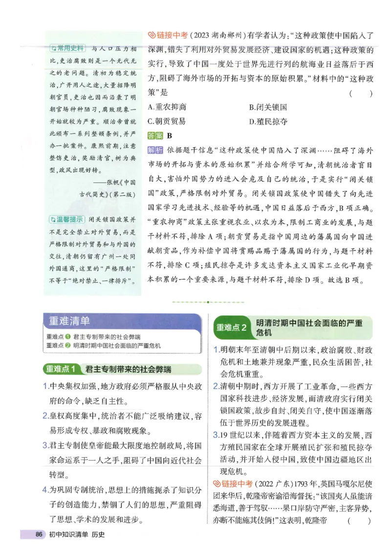 2025版《53初中知识清单》-历史_初中全科《53初中知识清单》2025版