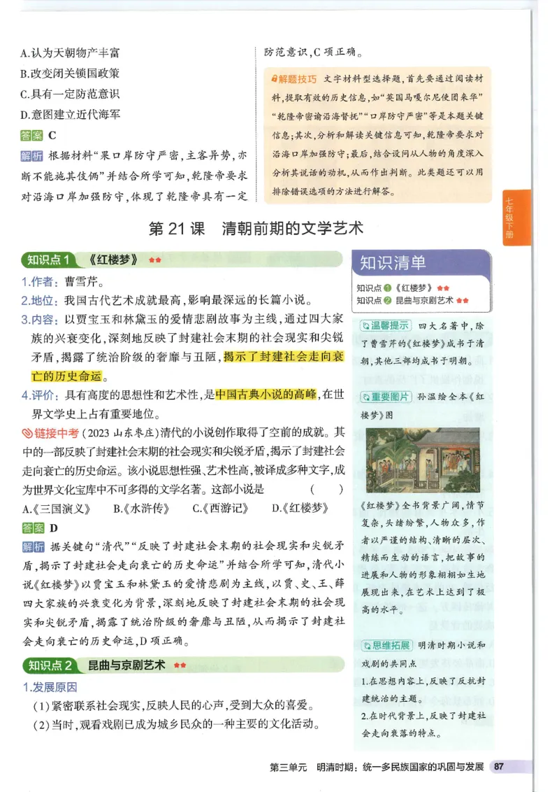 2025版《53初中知识清单》-历史_初中全科《53初中知识清单》2025版
